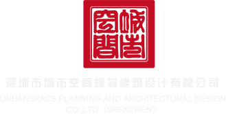 20p鲍深圳市城市空间规划建筑设计有限公司